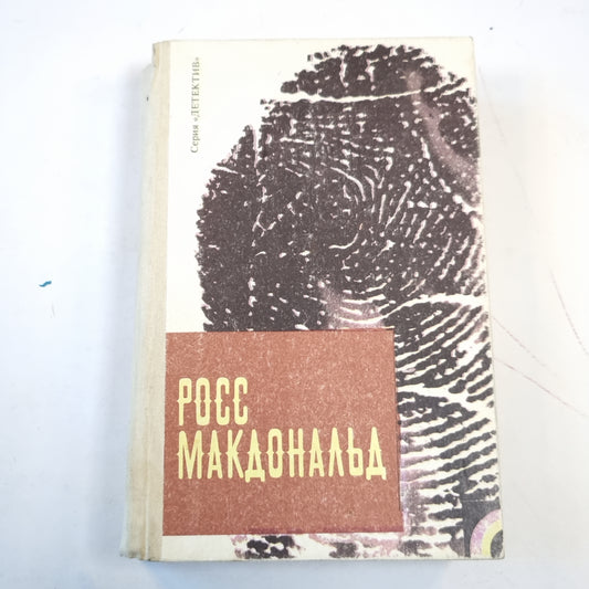 Человек из могилы. Полосатый катафалк