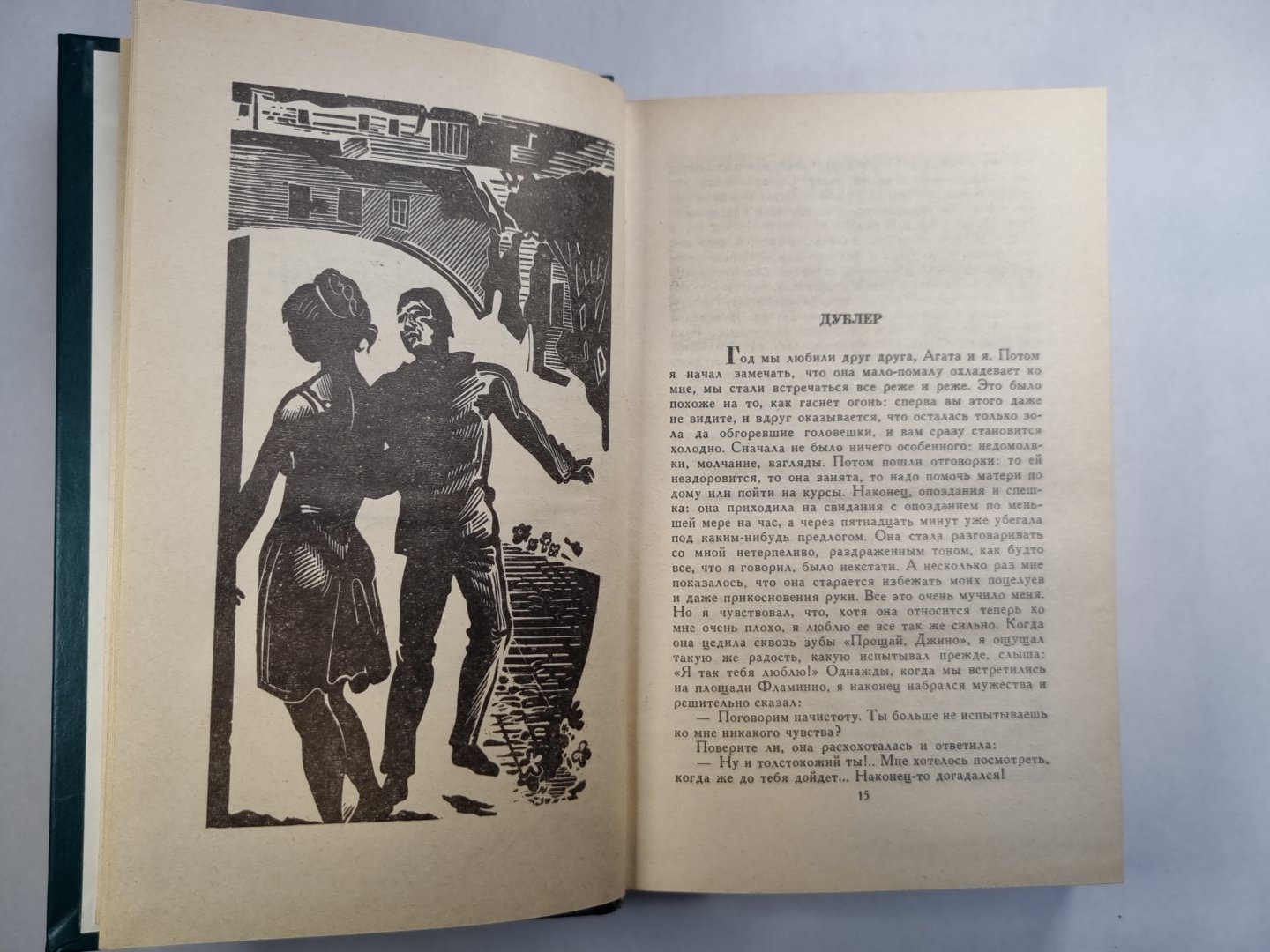 Русские рассказы. Чочара. Роман