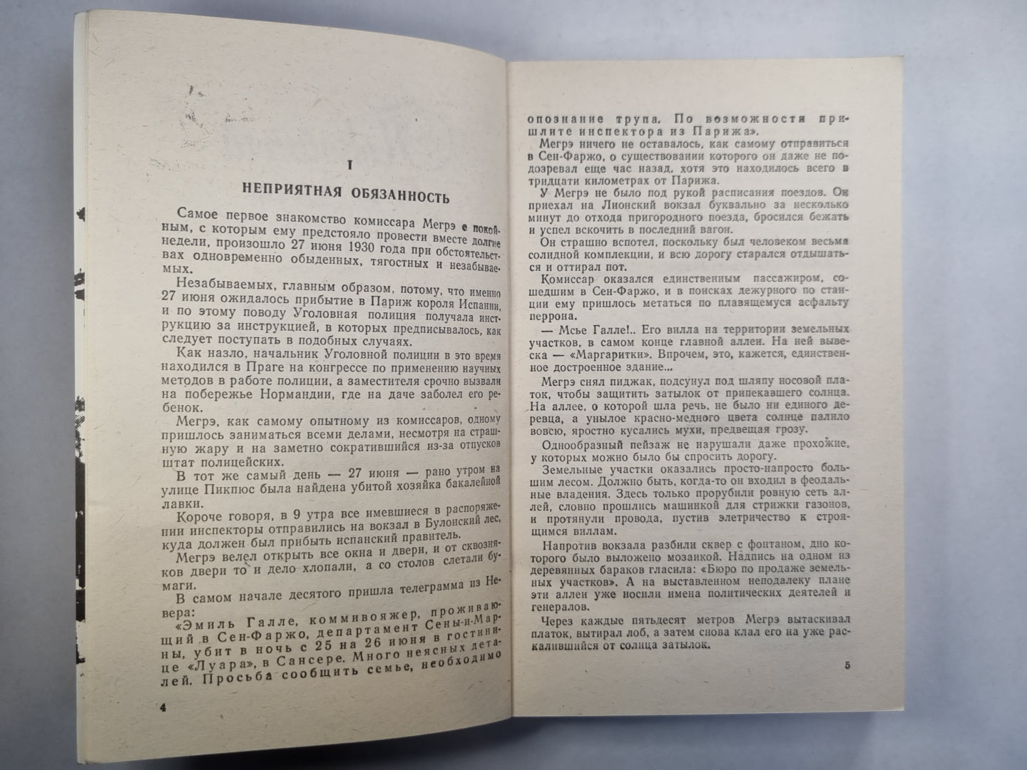 Покойный мсье Галле. Merci. Megrэ в тревоге