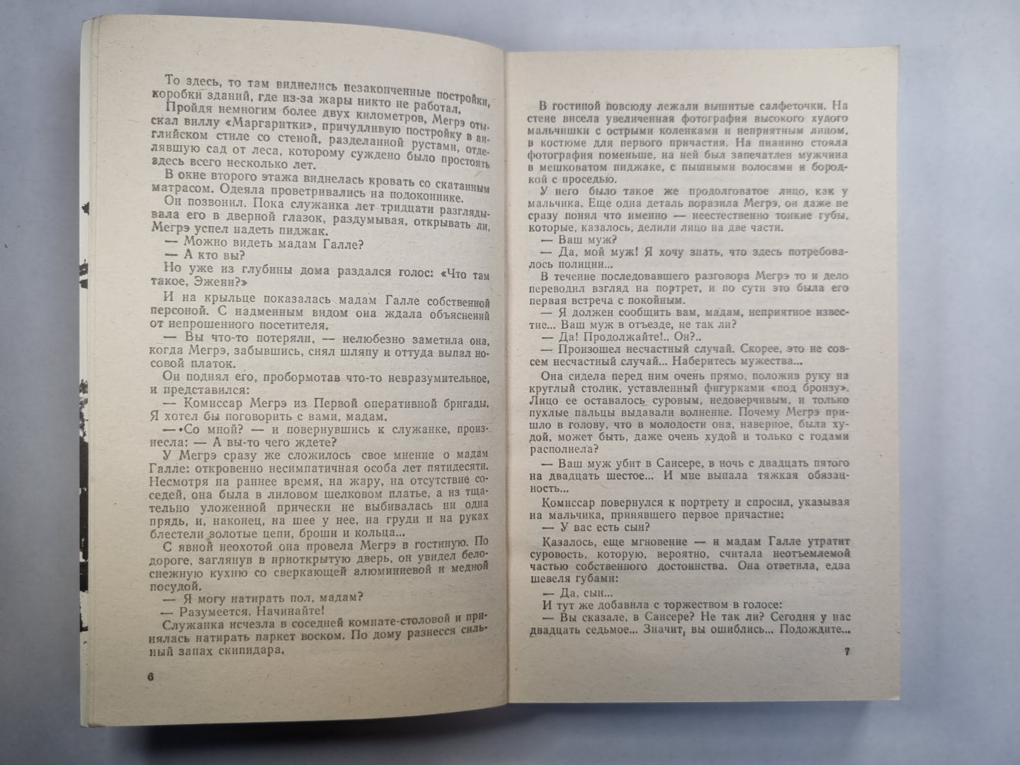 Покойный мсье Галле. Вдовец. Мегрэ в тревоге
