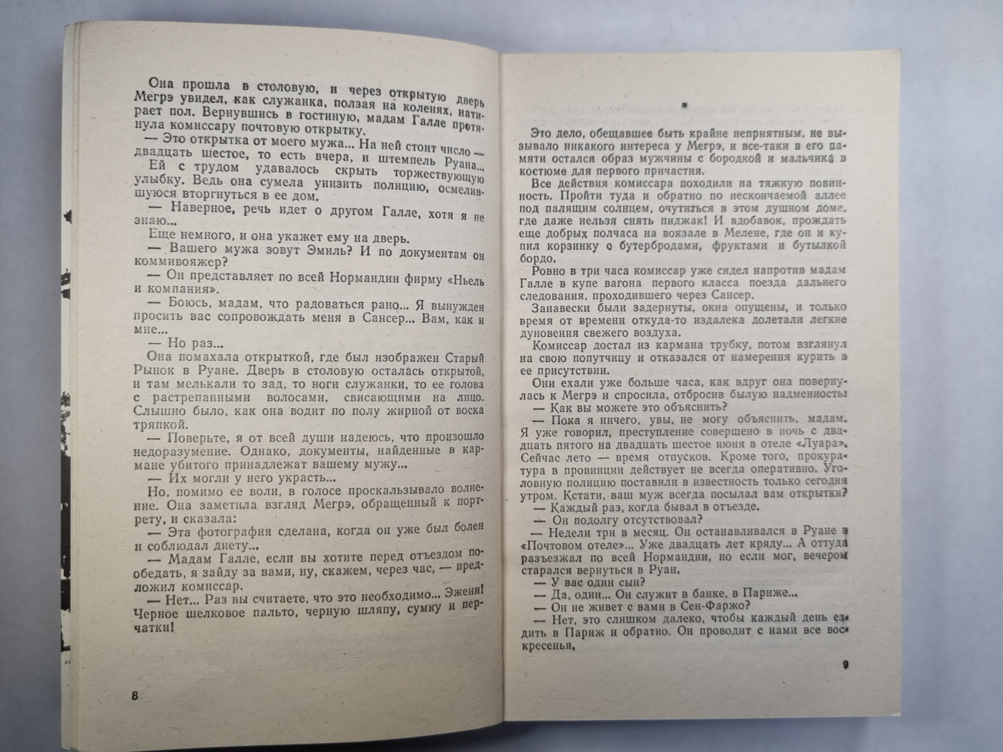Покойный мсье Галле. Вдовец. Мегрэ в тревоге