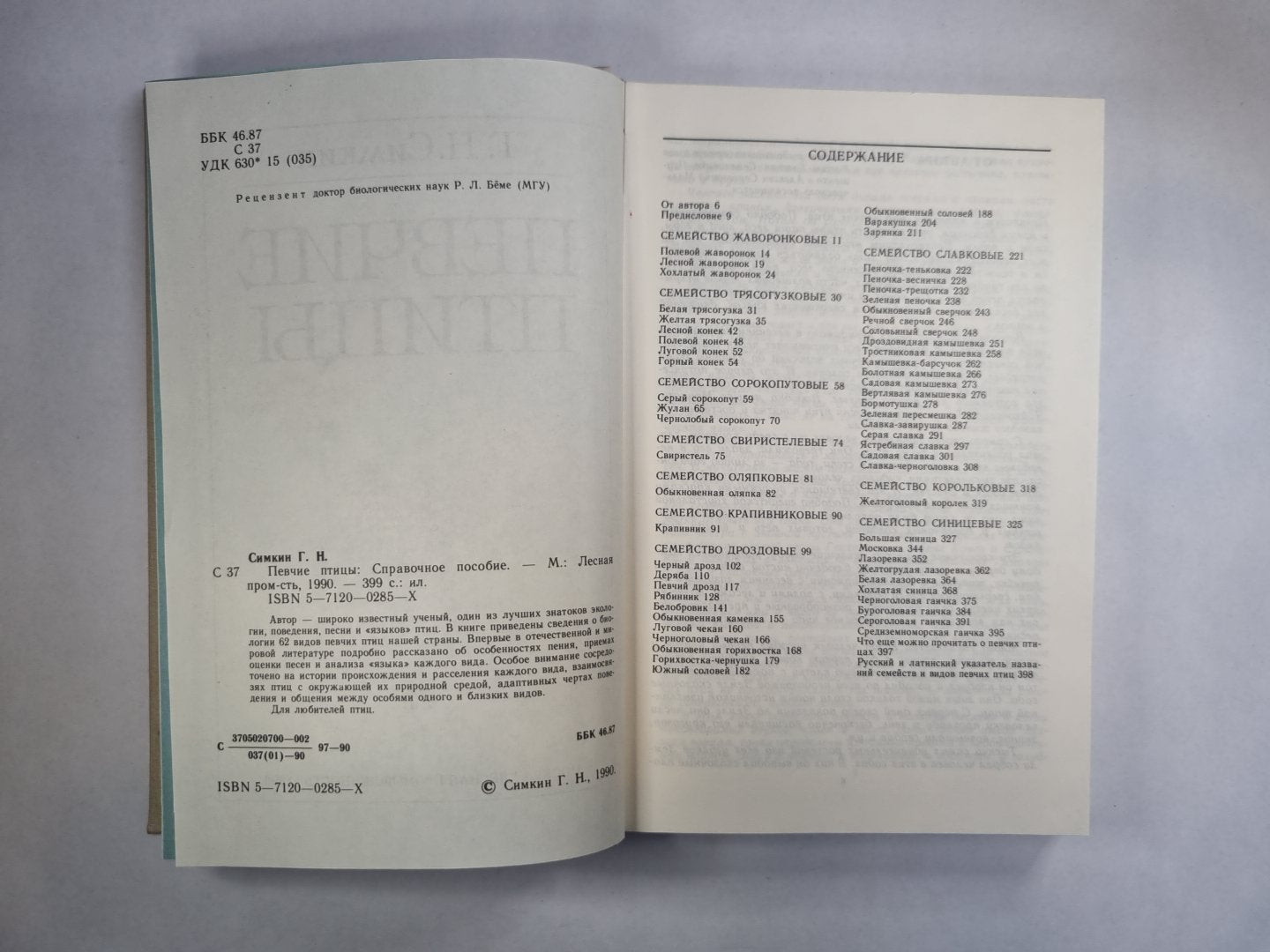 Певчие птицы. Справочное пособие