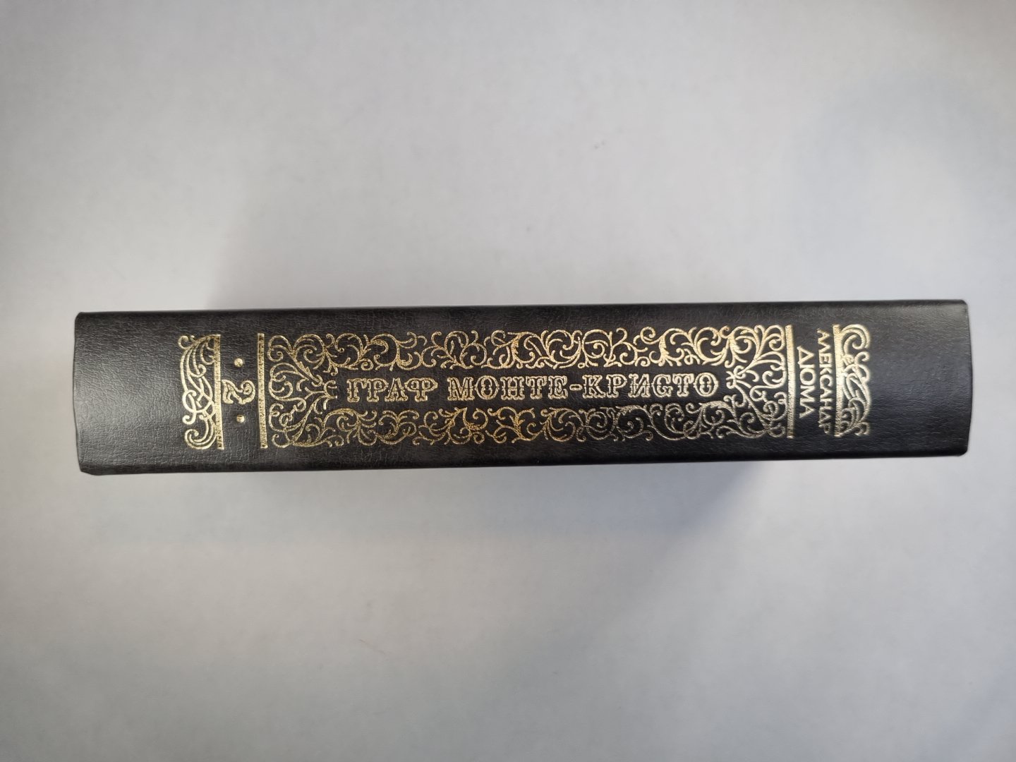 Граф Монте-Кристо. Том 2