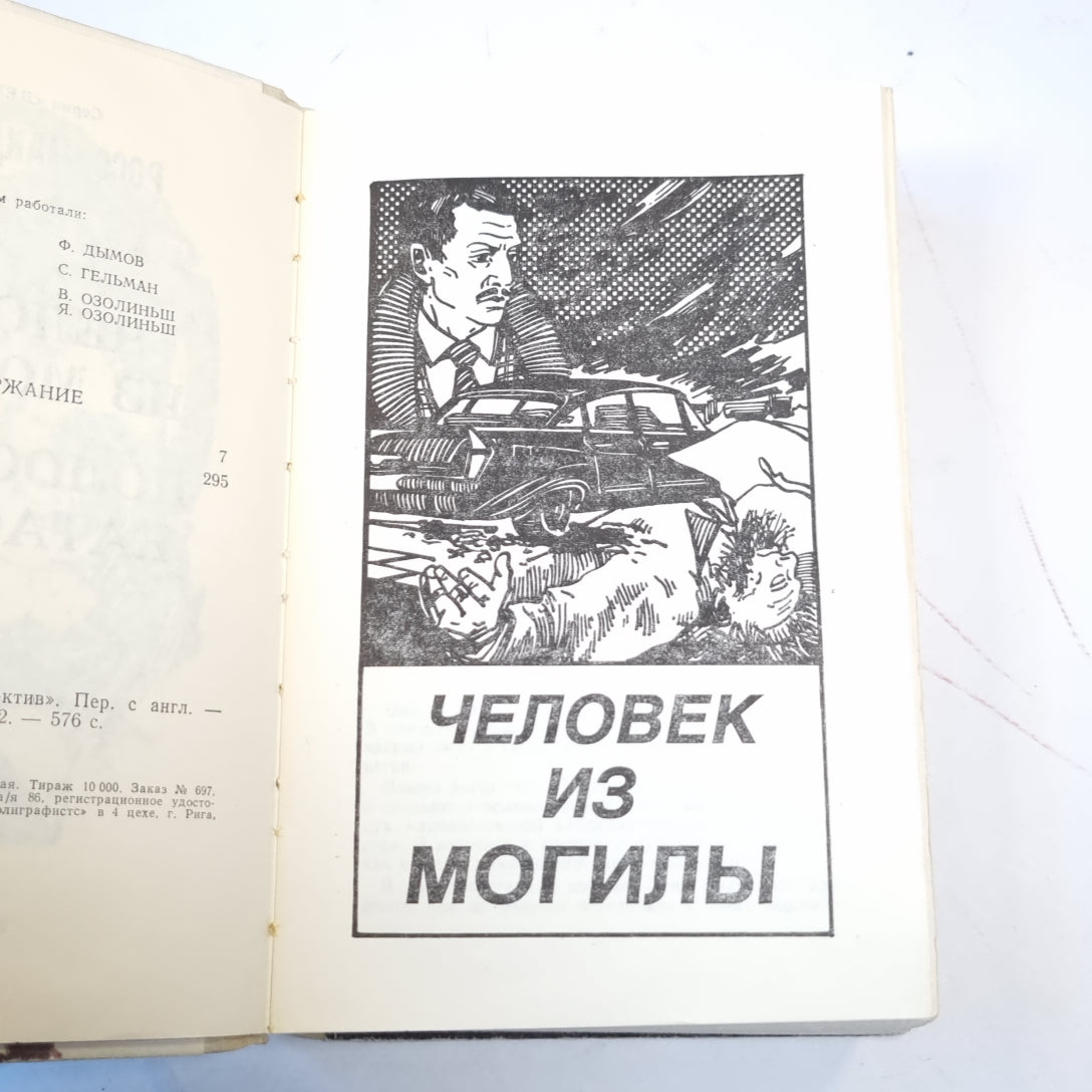 Человек из могилы. Полосатый катафалк