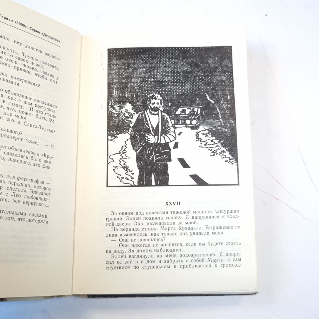 Человек из могилы. Полосатый катафалк