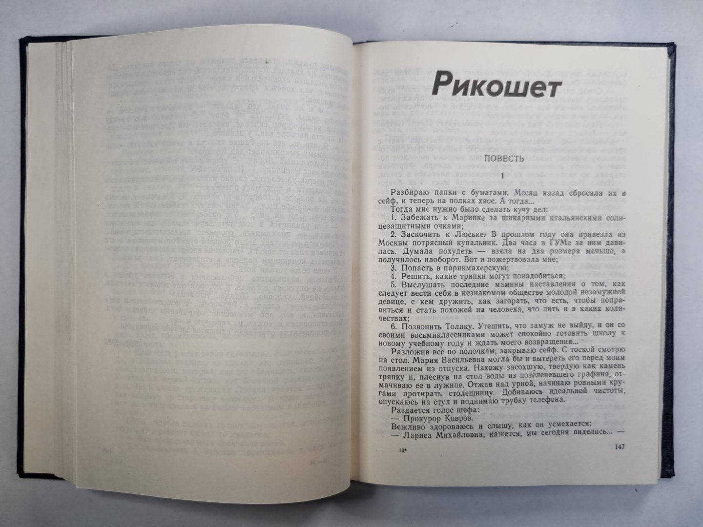 Траектория. Рикошет. Тактика. Детективные повести