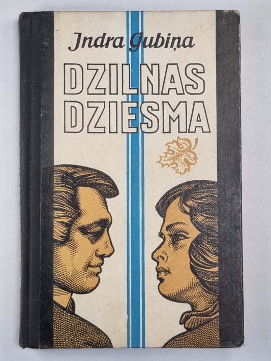 Dzilnas dziesma