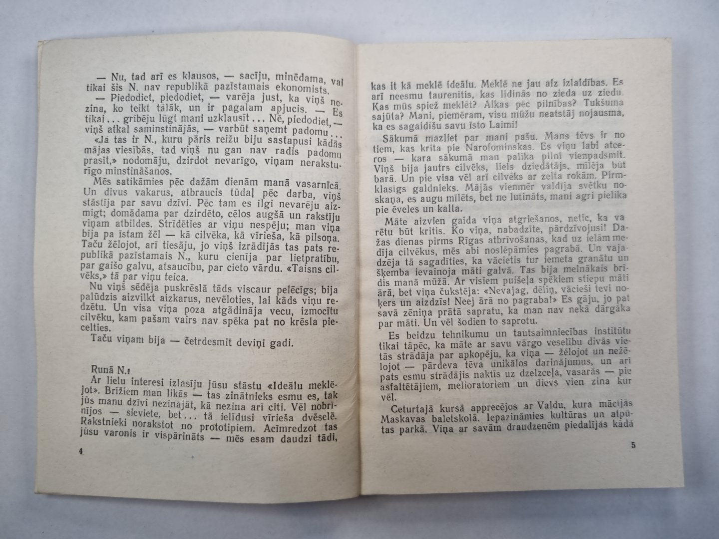Заудеюши раудам. Проза варианты