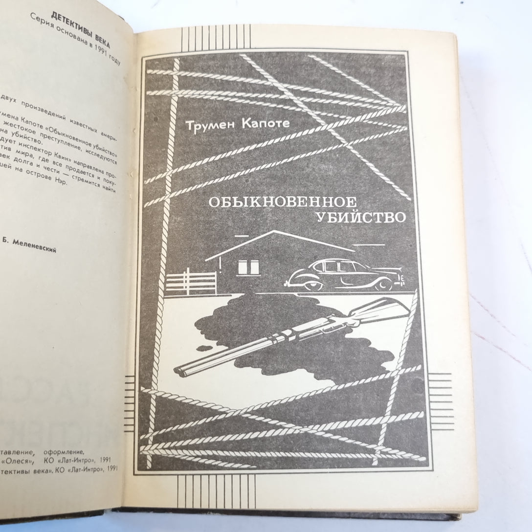 Обыкновенное убийство. Расследует инспектор Квин
