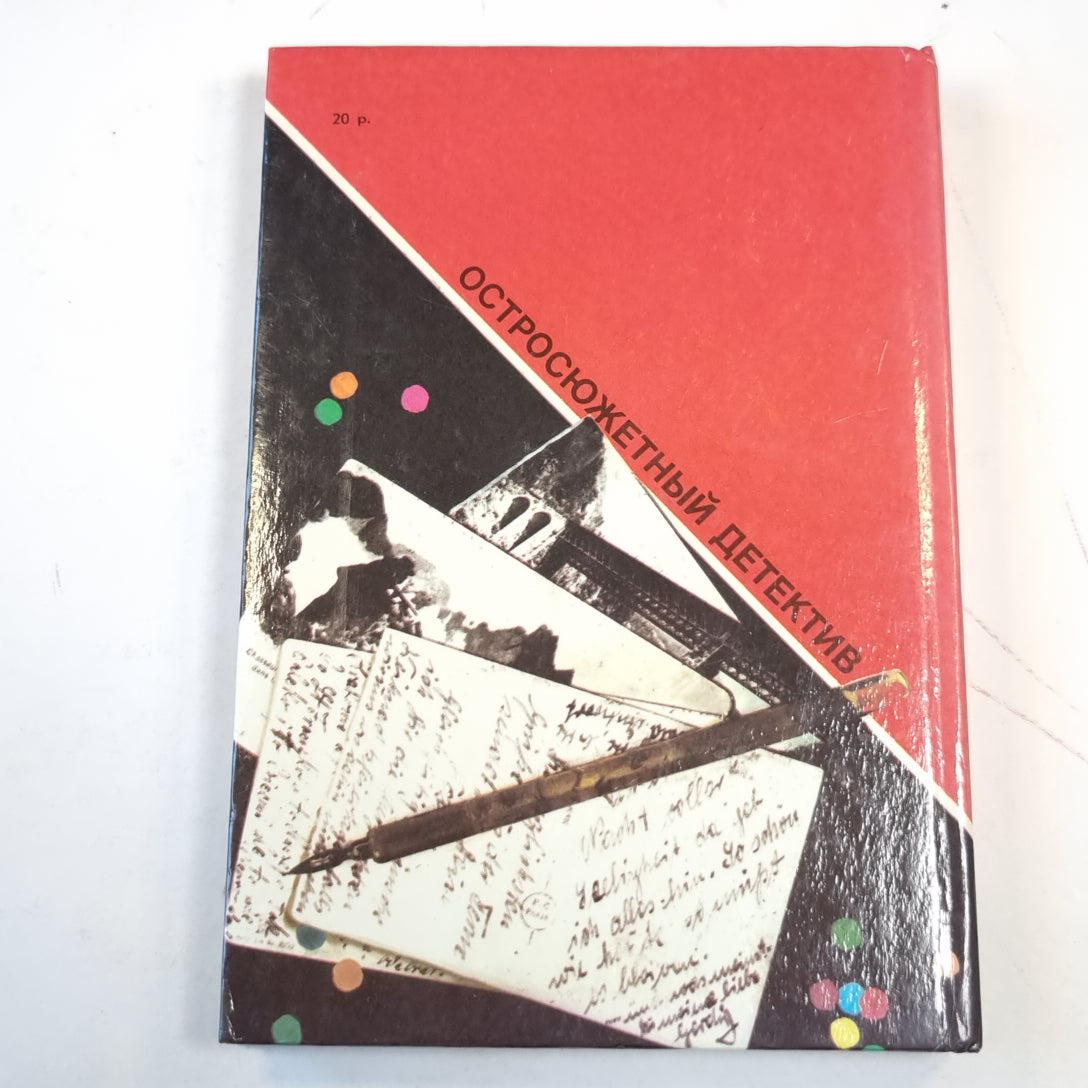 Фантомас и пропавший поезд