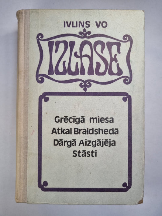 Грецига меса. Аткал Брайдшеда. Дарга Айзгаджеджа. Стасти