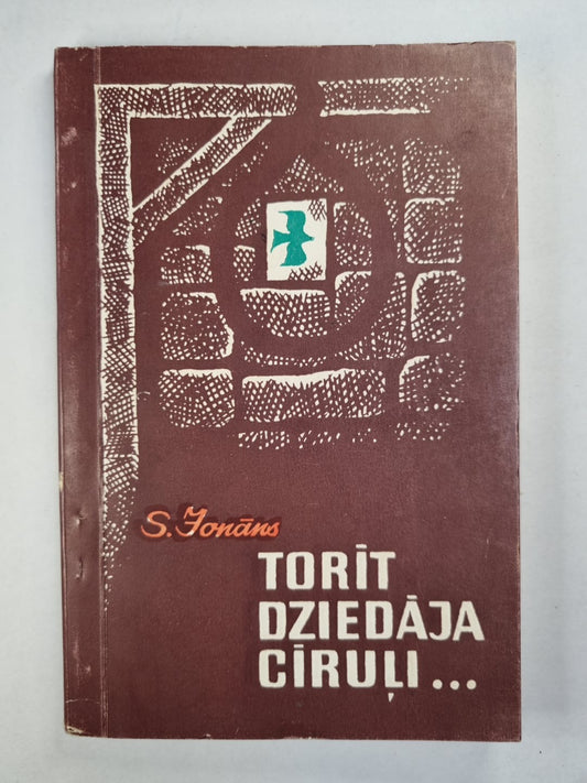 Торит dziedāja cīruļi... . Атминьу стасти