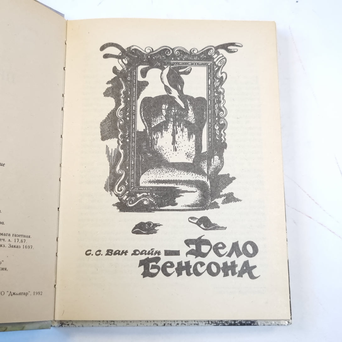 Секрет противника. Два романа