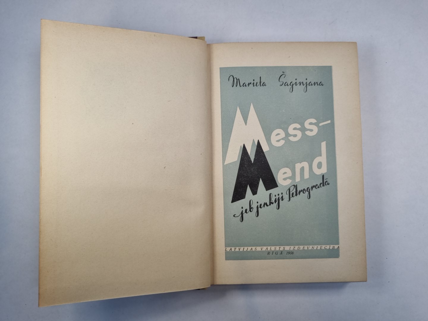 Месс-Менд Джеб Дженкий Петрограда