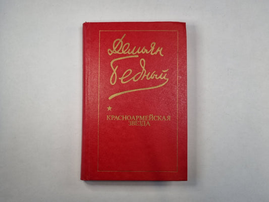 Красноармейская звезда