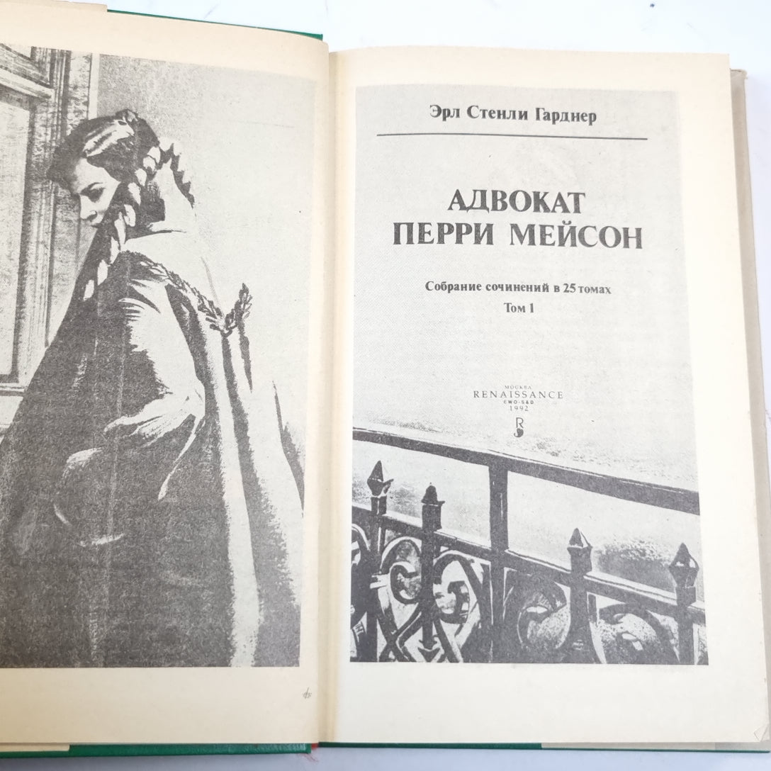 Истории Дональда Лэма. Адвокат Перри  Мейсон. Собрание сочинений в 25 томах. Том 1