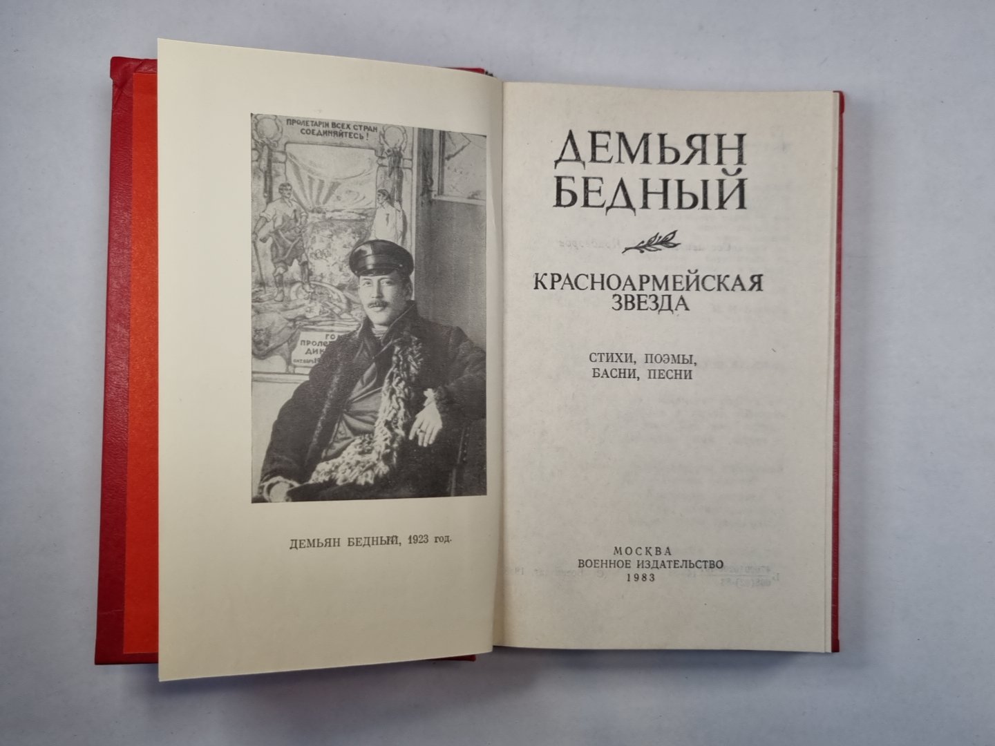 Красноармейская звезда