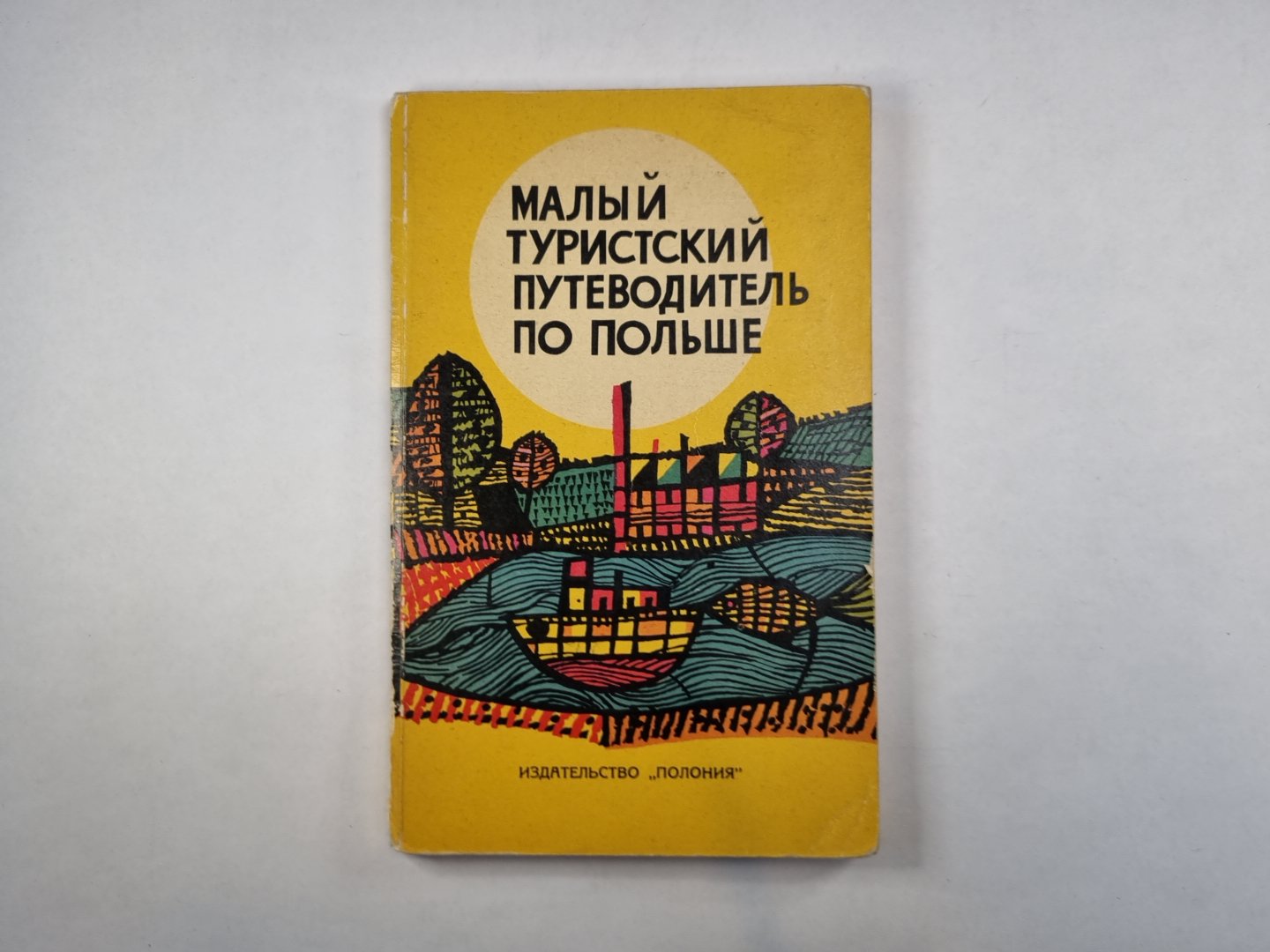 Малый туристический путеводитель по Польше