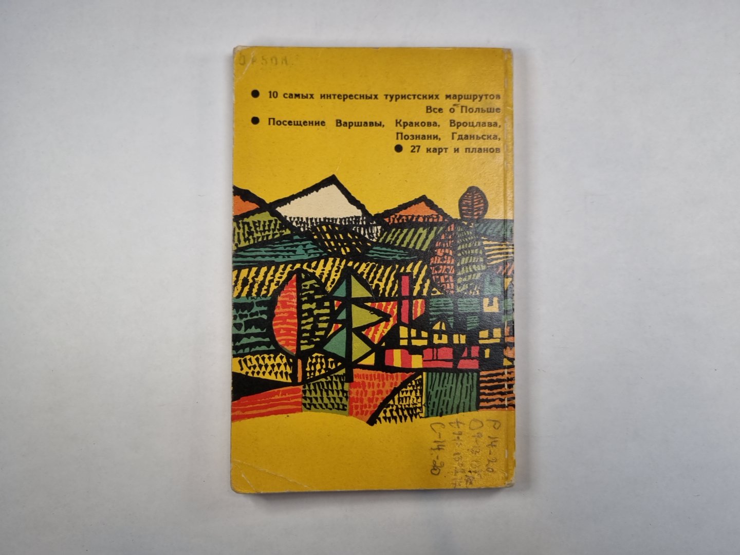 Малый туристический путеводитель по Польше