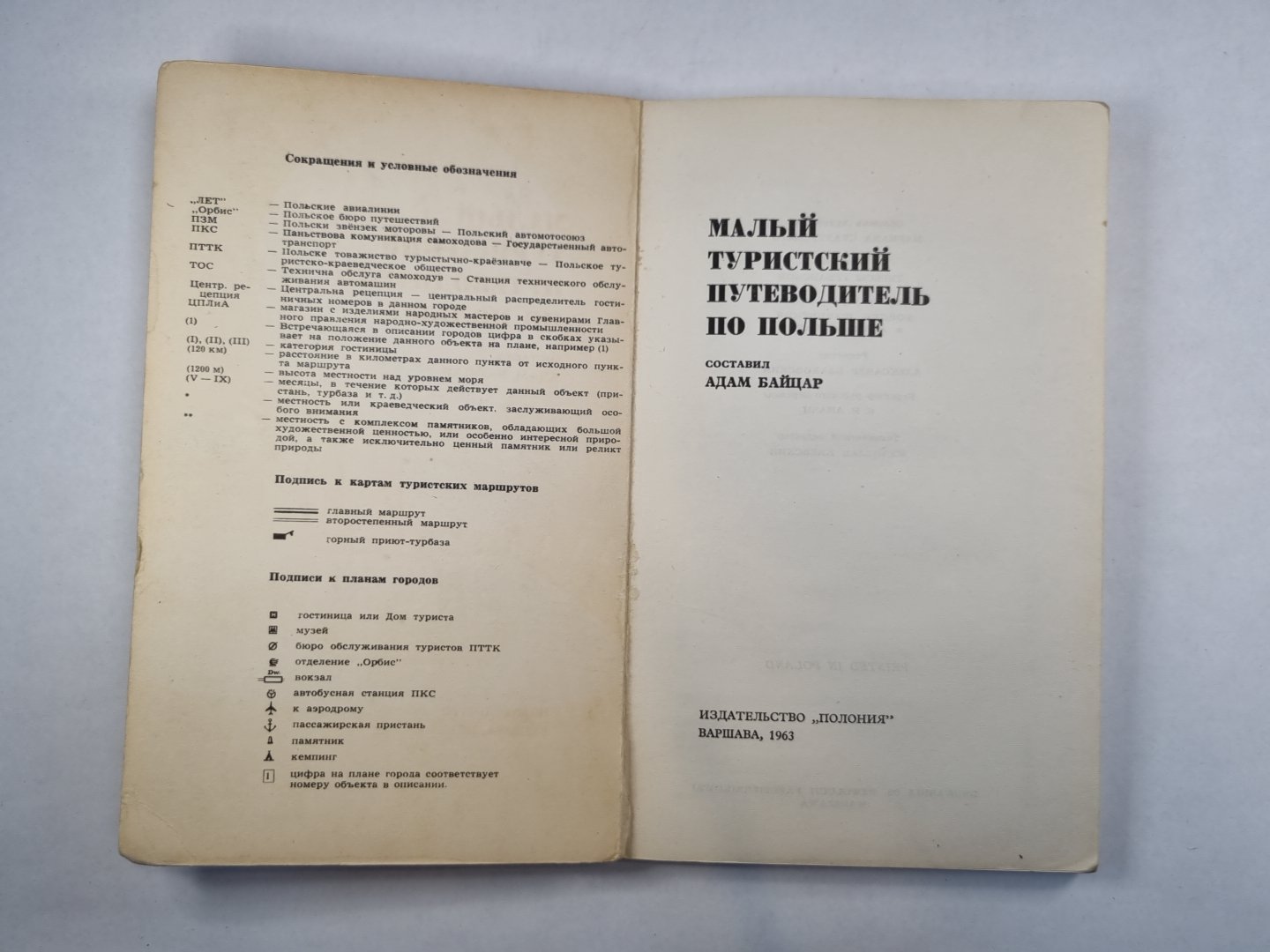 Малый туристический путеводитель по Польше