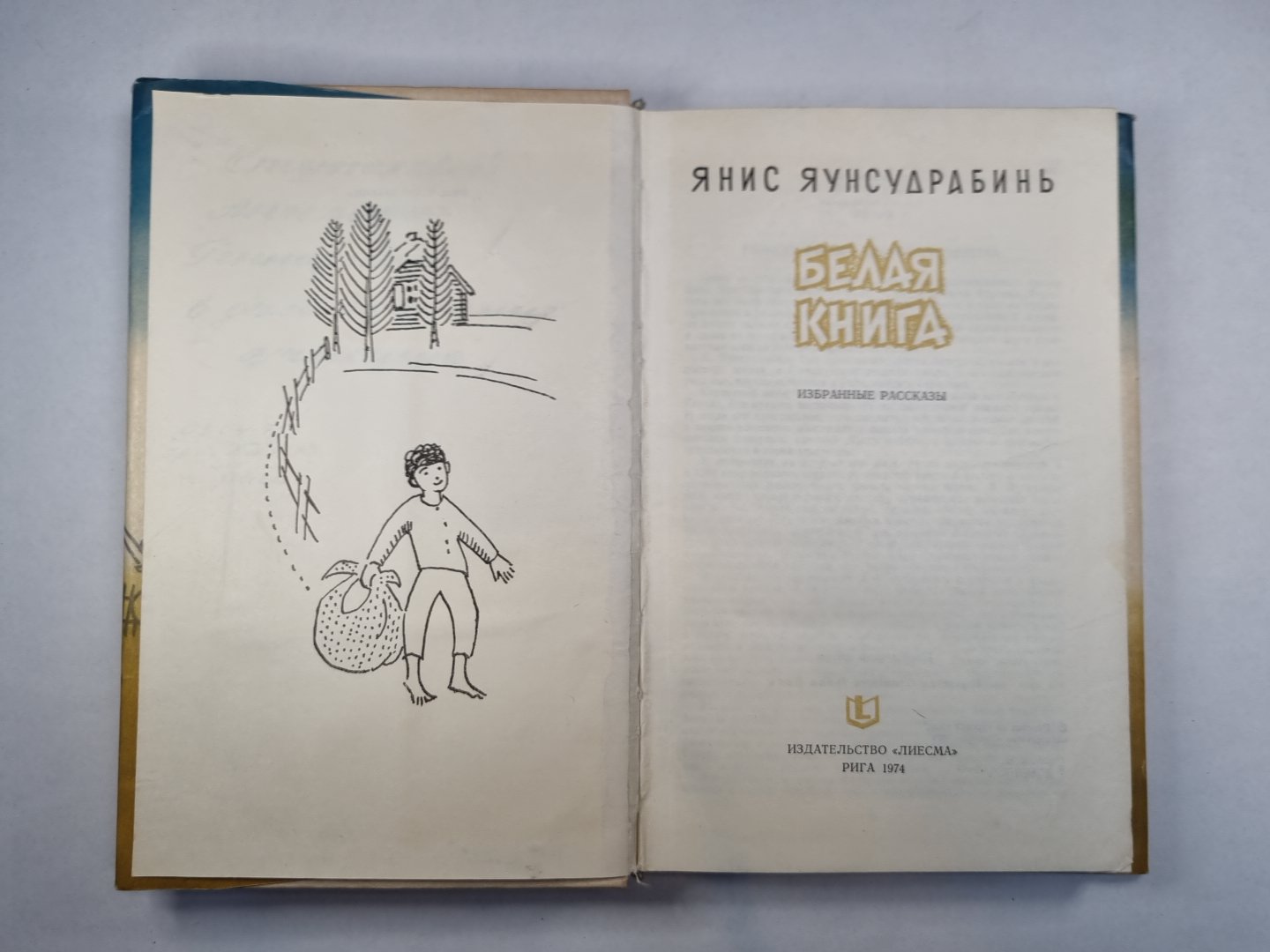 Белая книга