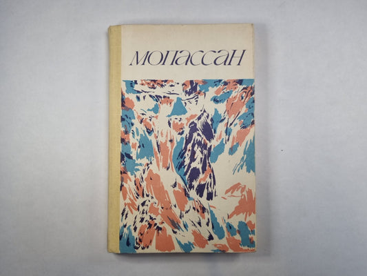 Повести и рассказы