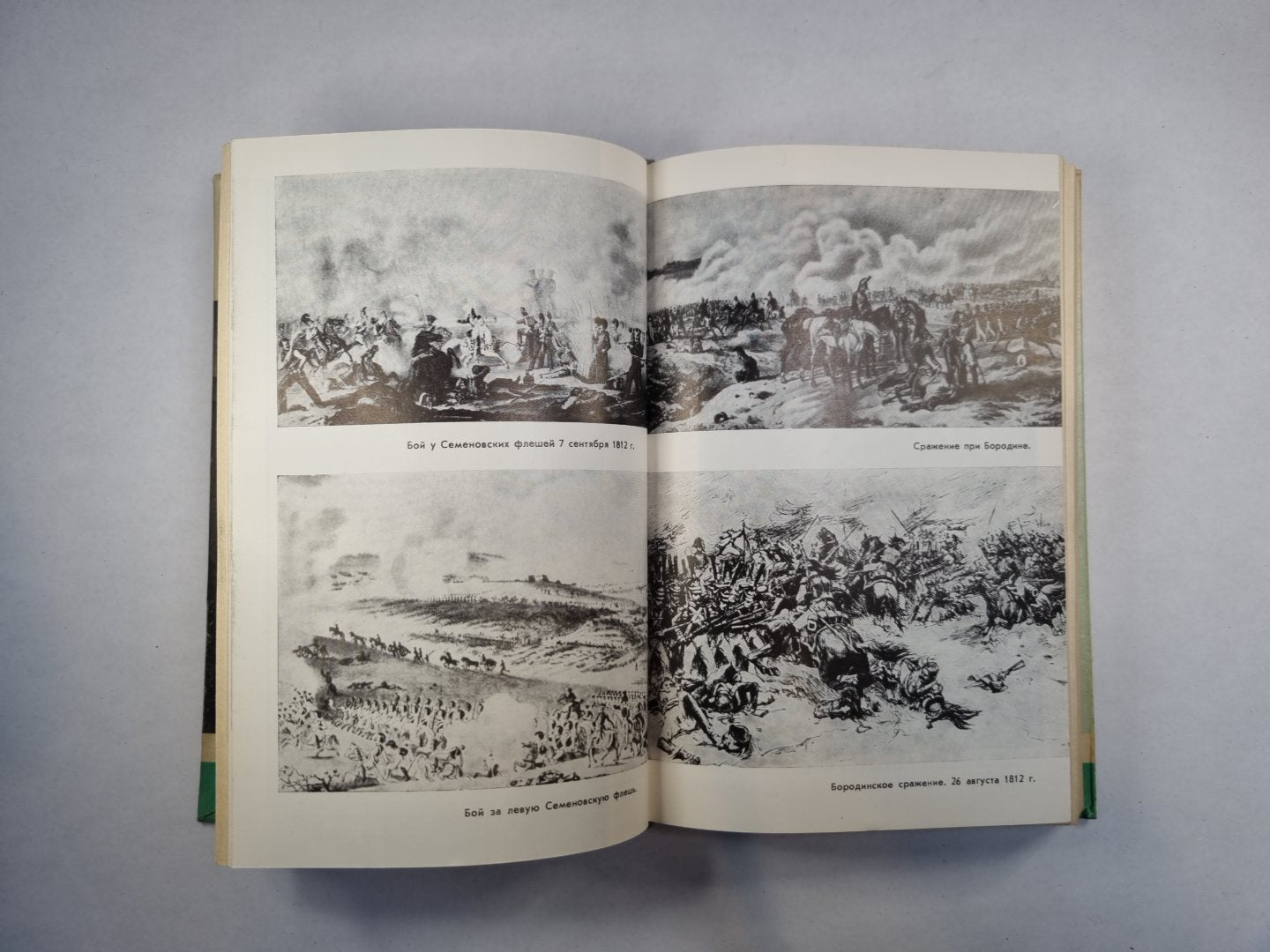 Герои 1812 года (Серия: "Жизнь замечательных людей")