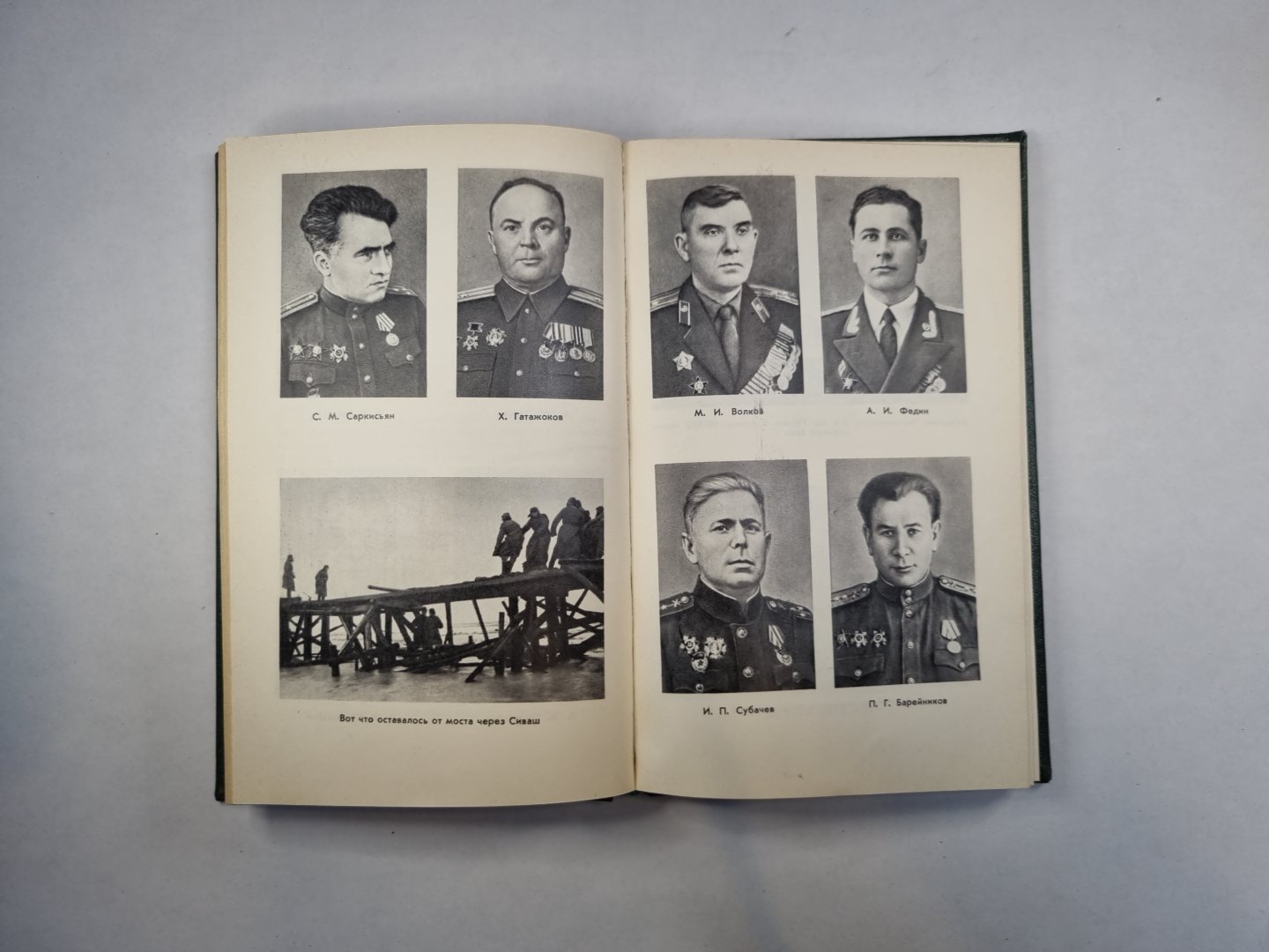 Родники мужества