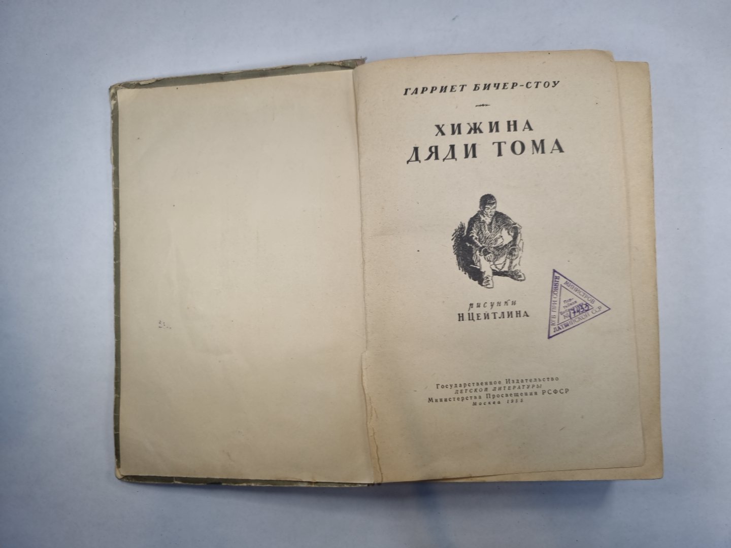 Хижина дяди Тома