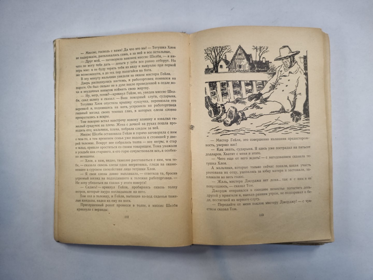 Хижина дяди Тома