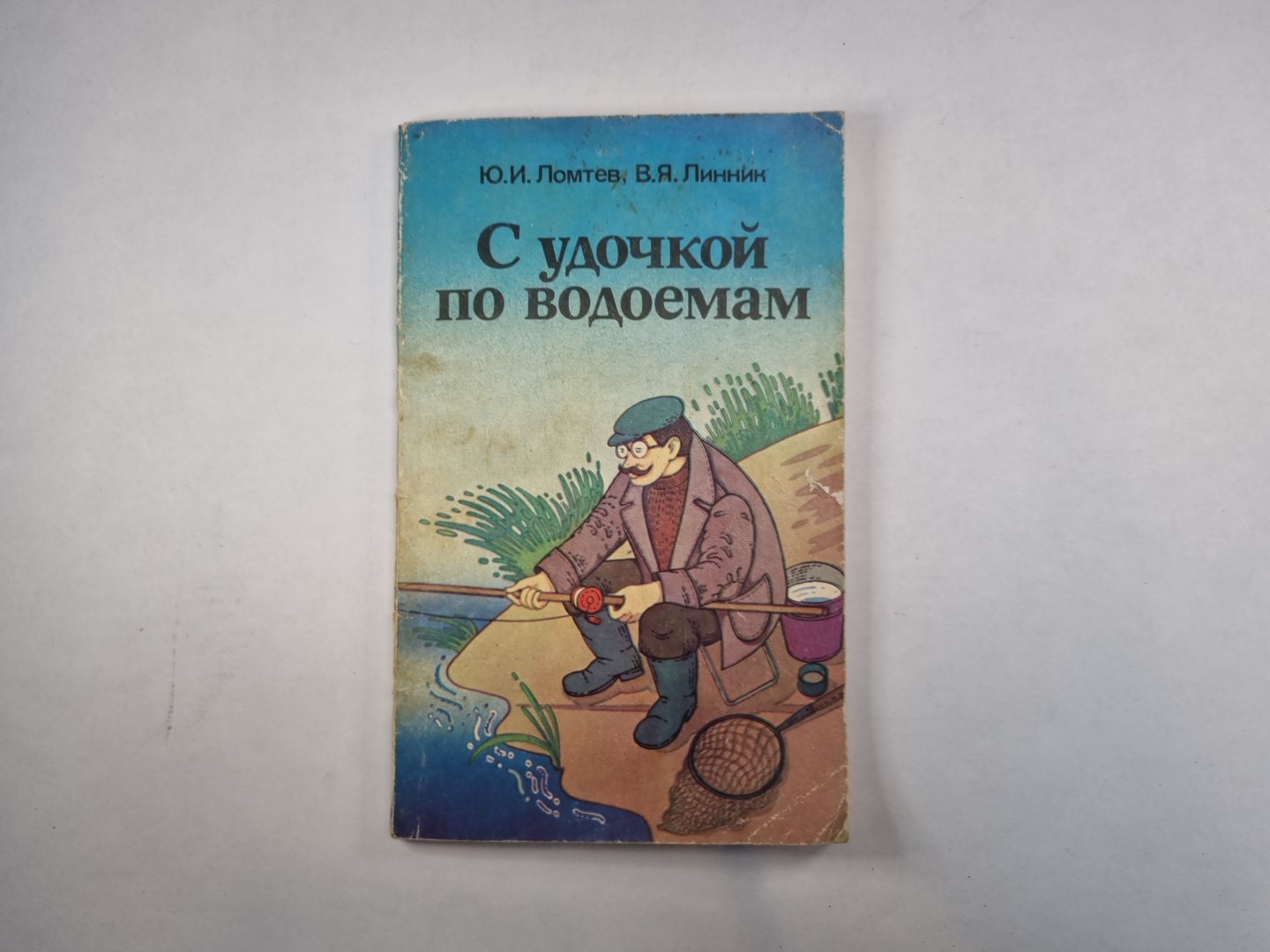 Судочкой по водоемам