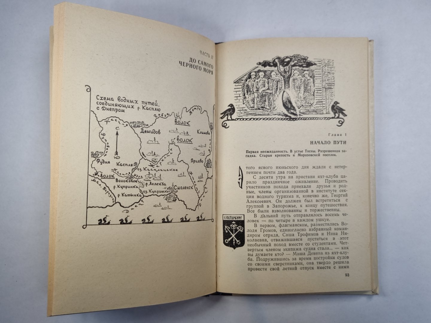 На перекрестках столетий