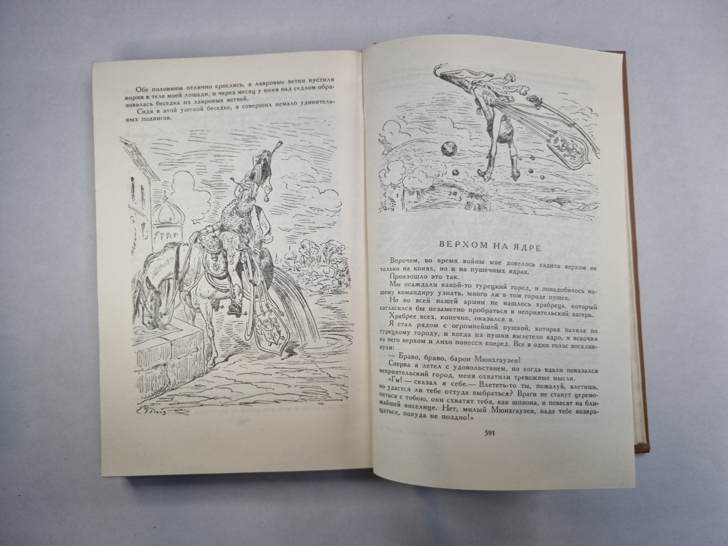 Гаргантюа и Пантагрюэль. Путешествия Лемюэля Гулливера. Приключения барона Мюнхгаузена