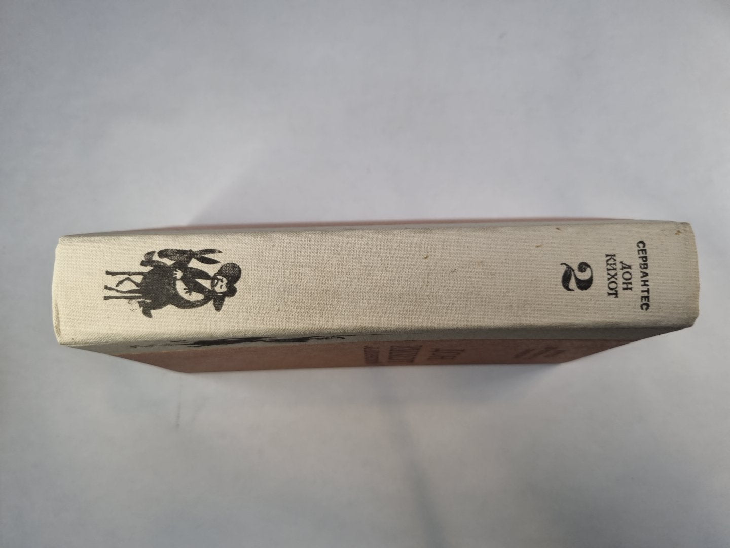 Дон Кихот Ламанчский