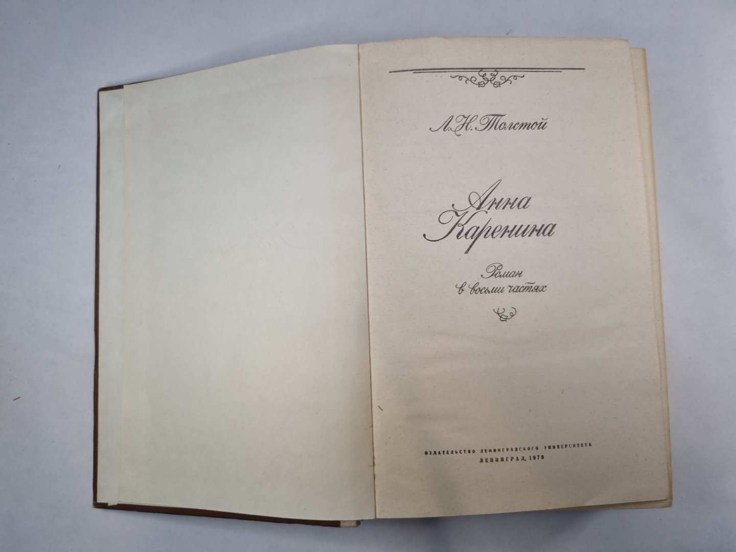 Анна Каренина