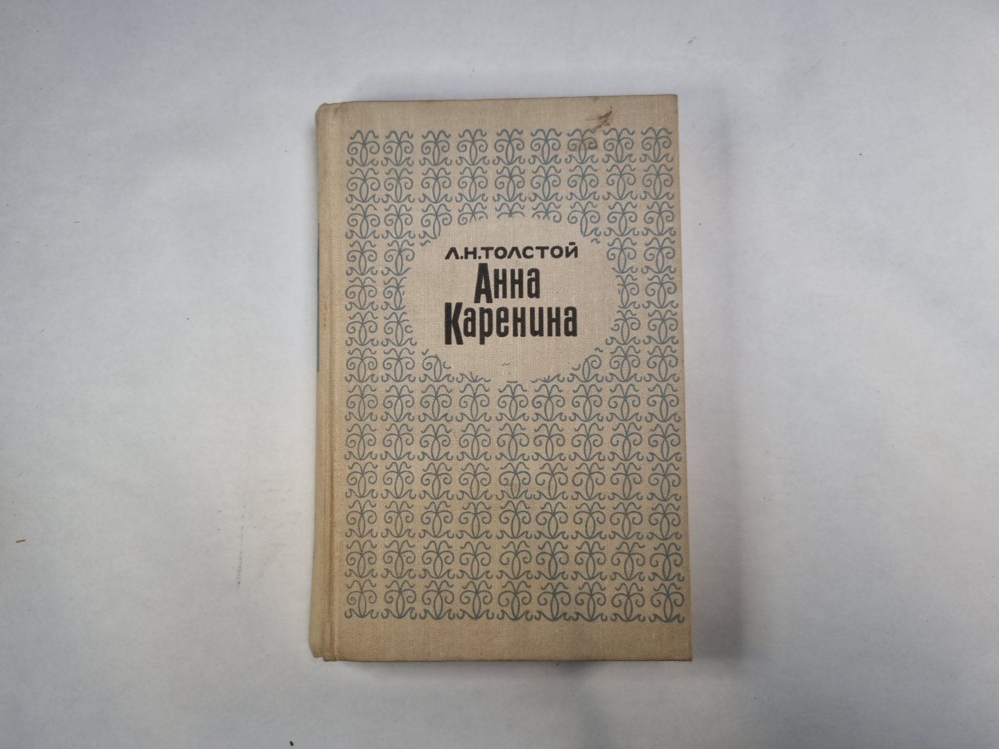 Анна Каренина. Части 1-4