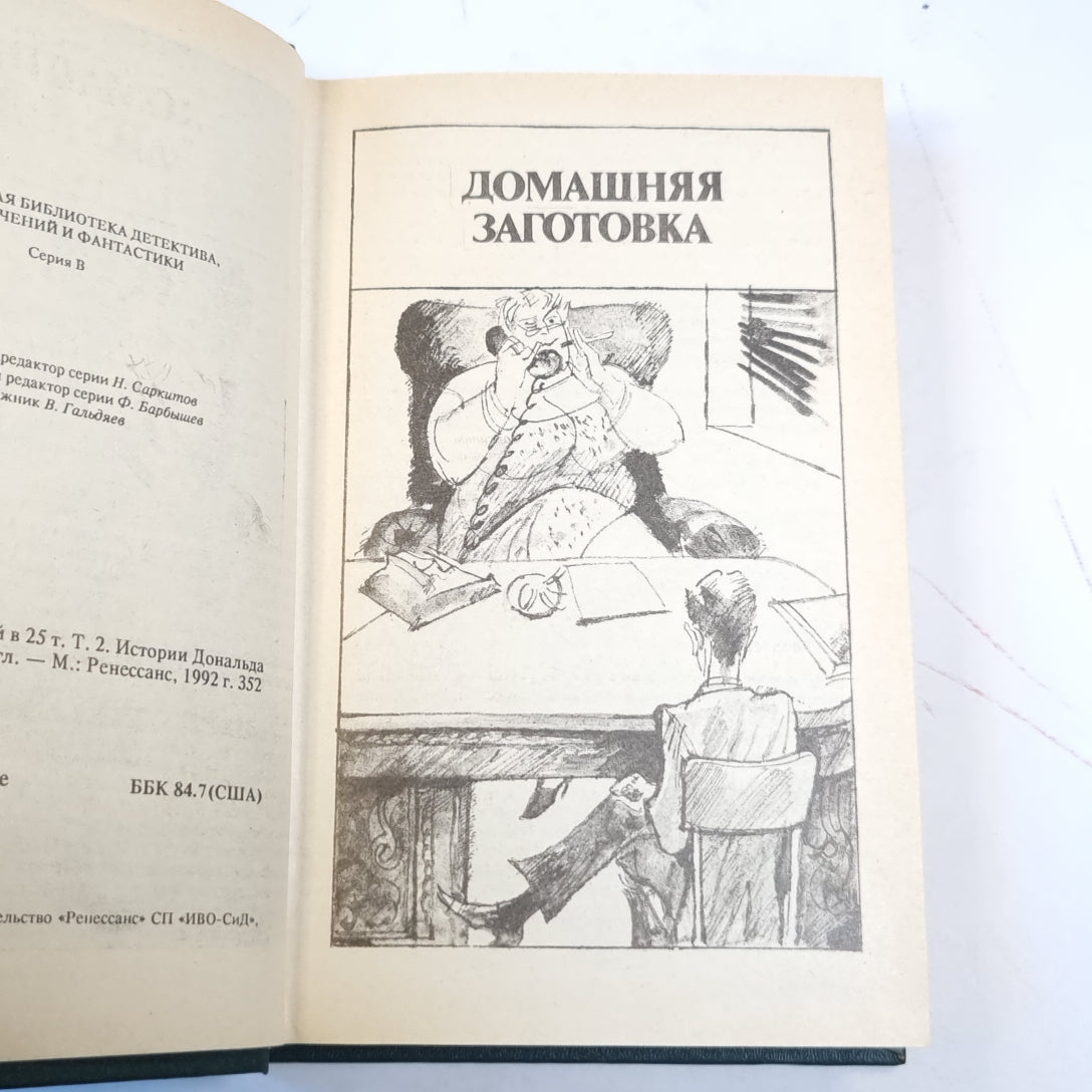 Истории Дональда Лэма. Романы. Собрание сочинений в 25 томах. Том 2
