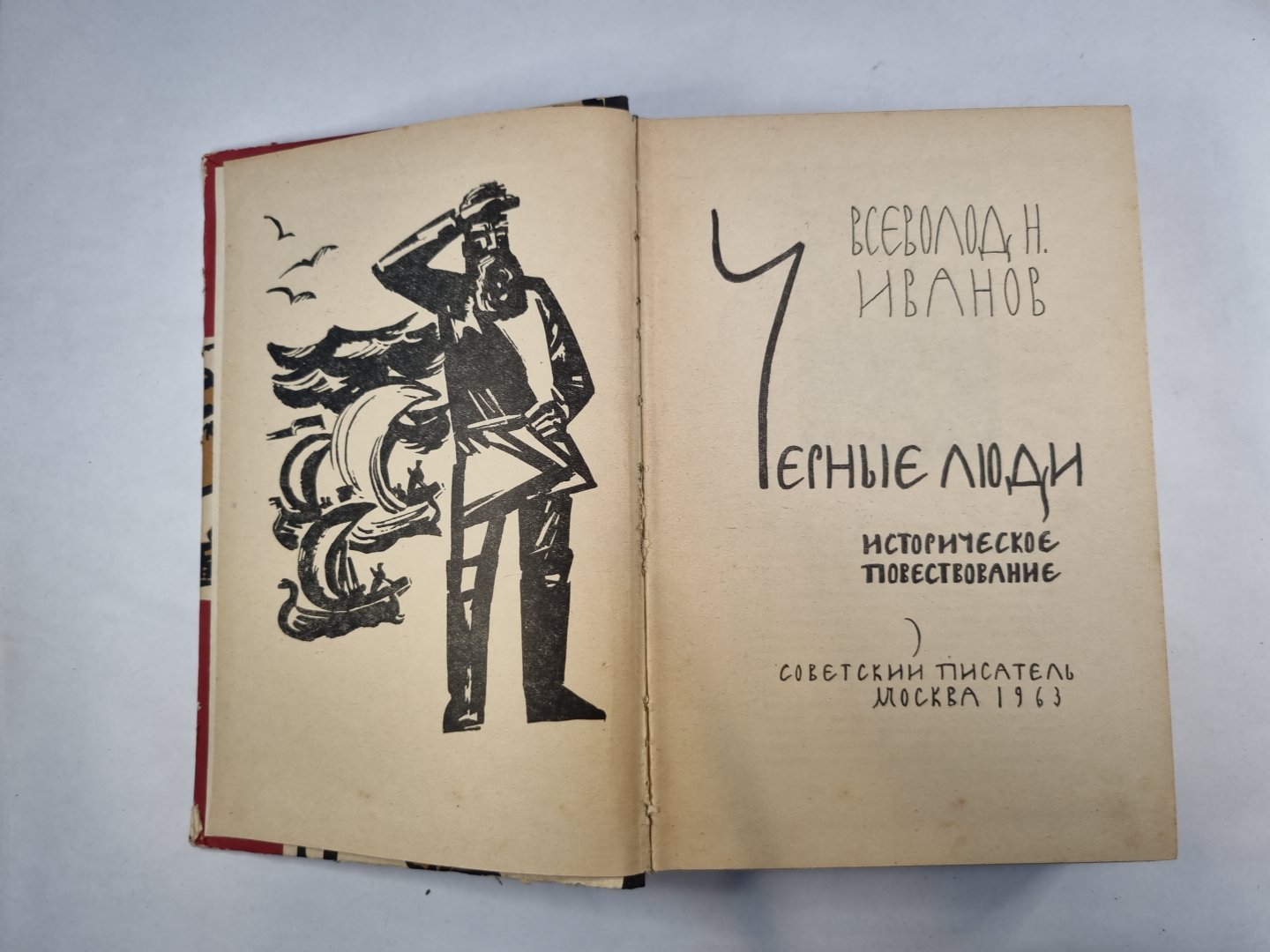 Черные люди