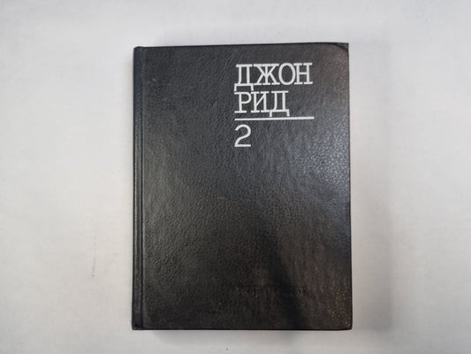 Избранное. Книга 2