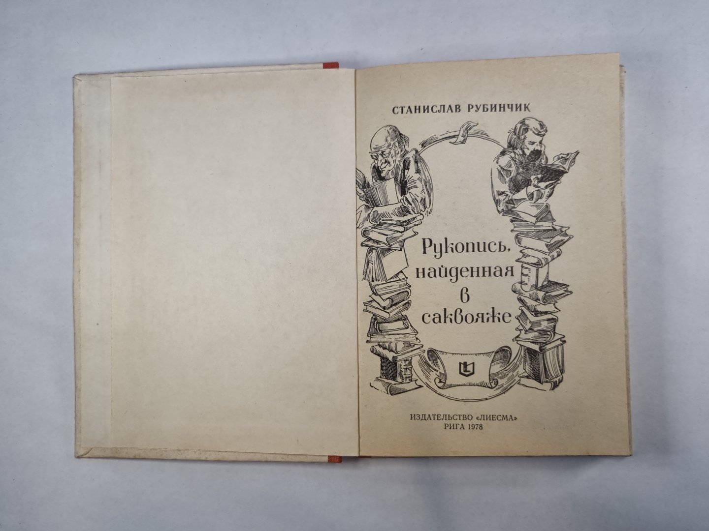 Рукопись, найденная в саквояже