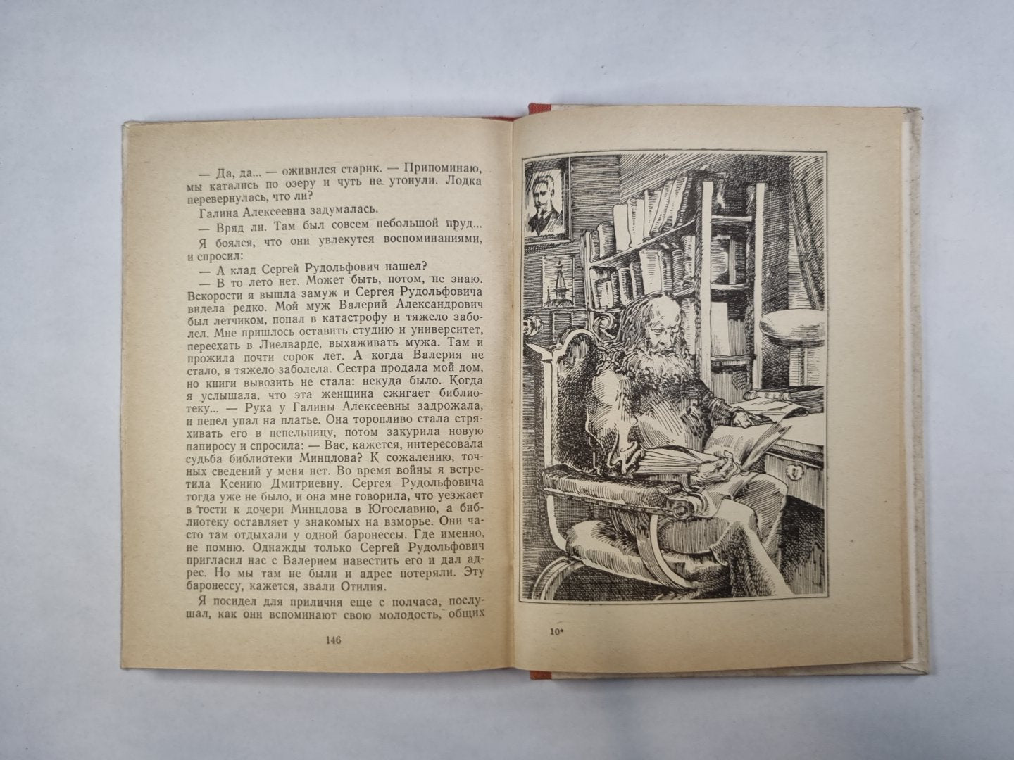 Рукопись, найденная в саквояже