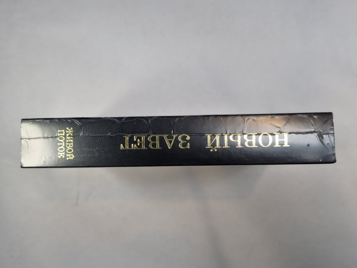 Новый Завет