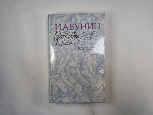 Рассказы