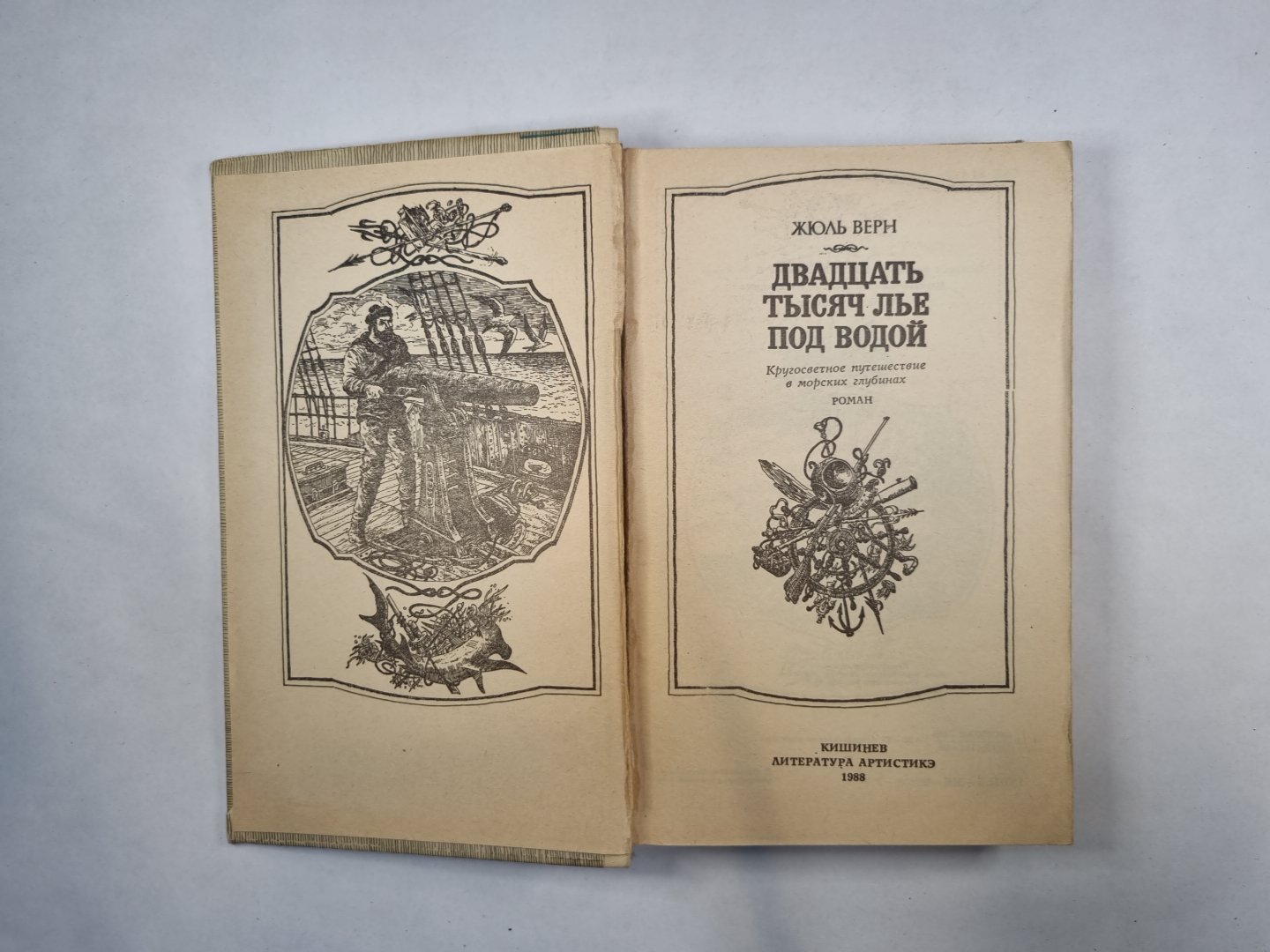 Двадцать тысяч лье под водой