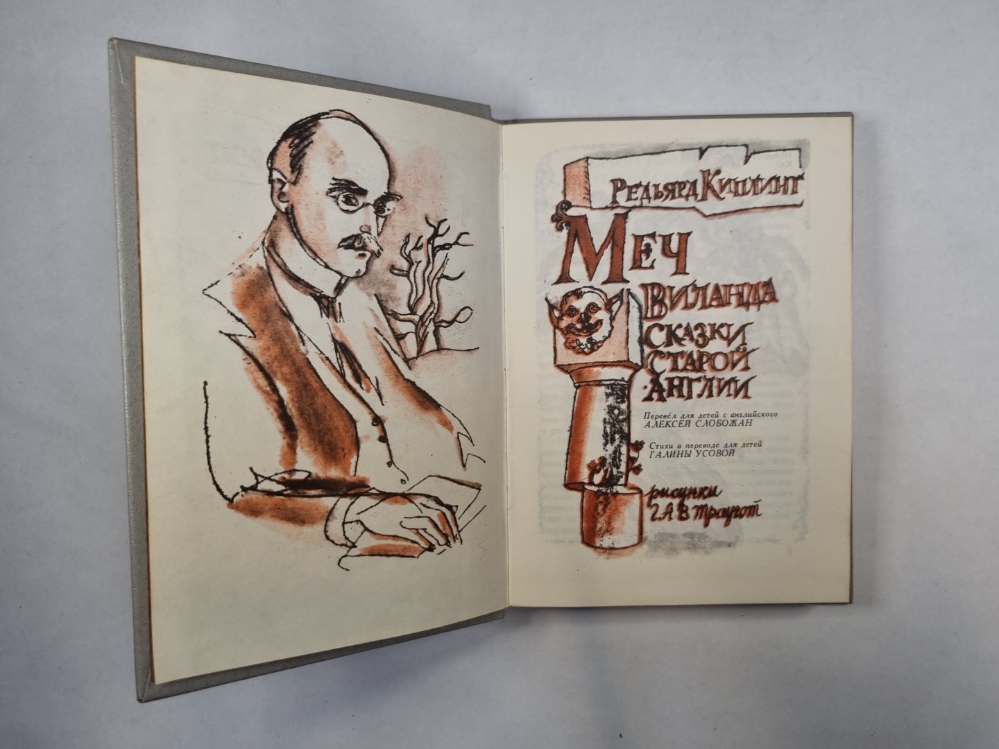 Меч Виланда