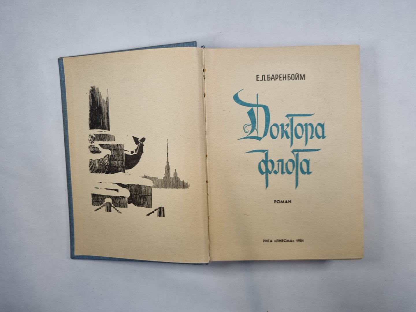 Доктора флота