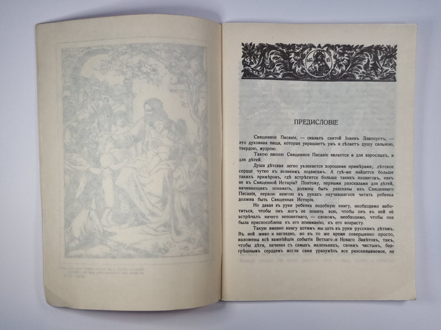 Детская библия. В рассказах для детей