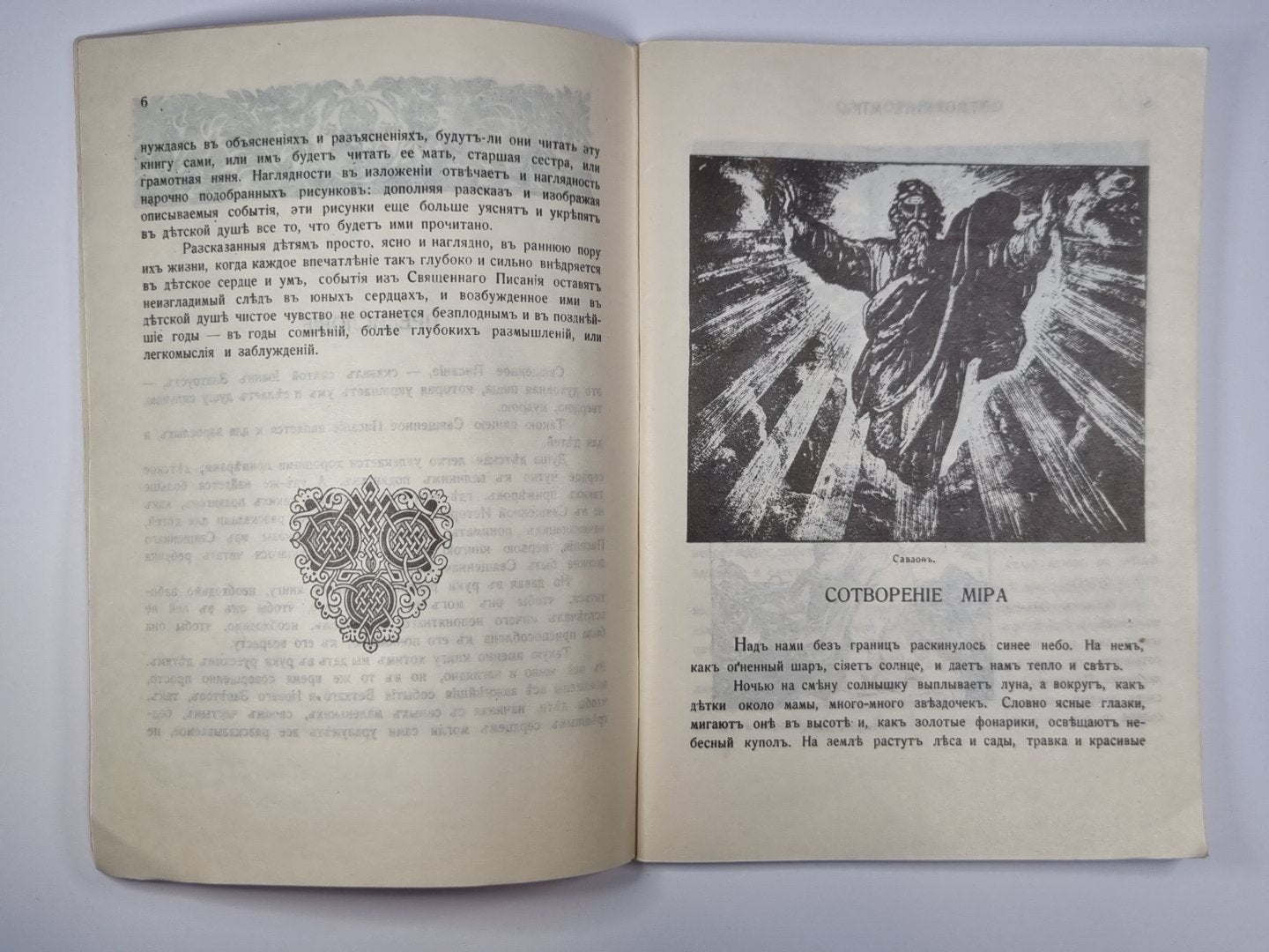 Детская библия. В рассказах для детей