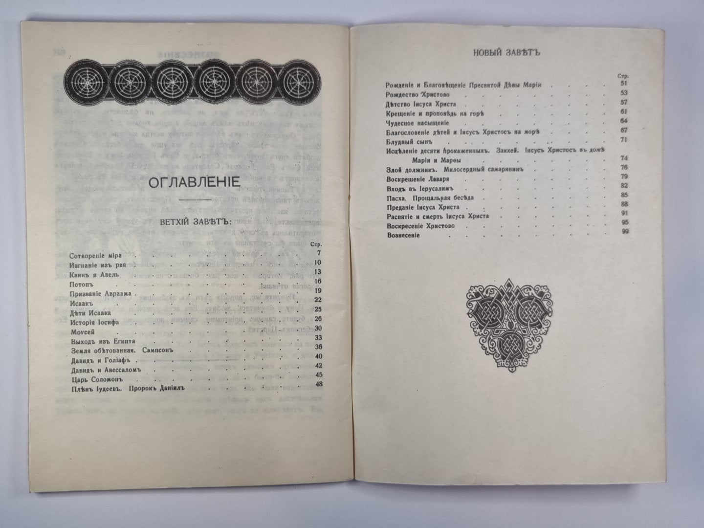 Детская библия. В рассказах для детей