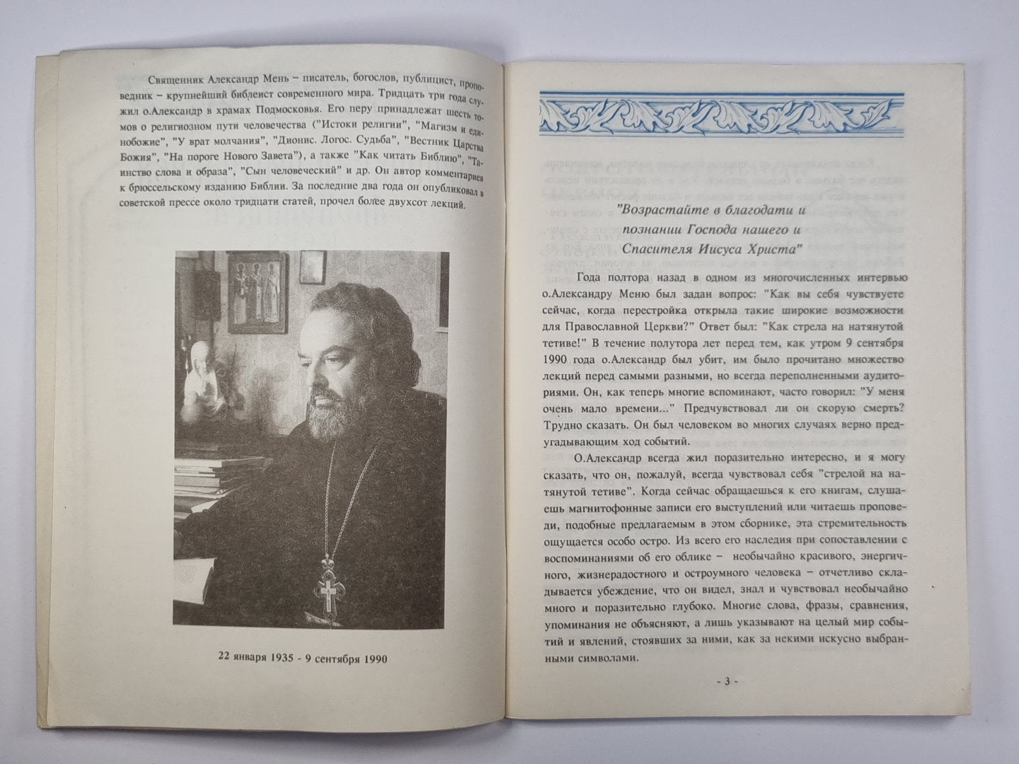 Проповеди протоирея Александра Меня. Пасхальный цикл